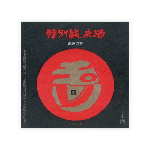 Tamagawa “Tokubetsu Junmai” Heart of Oak front label
